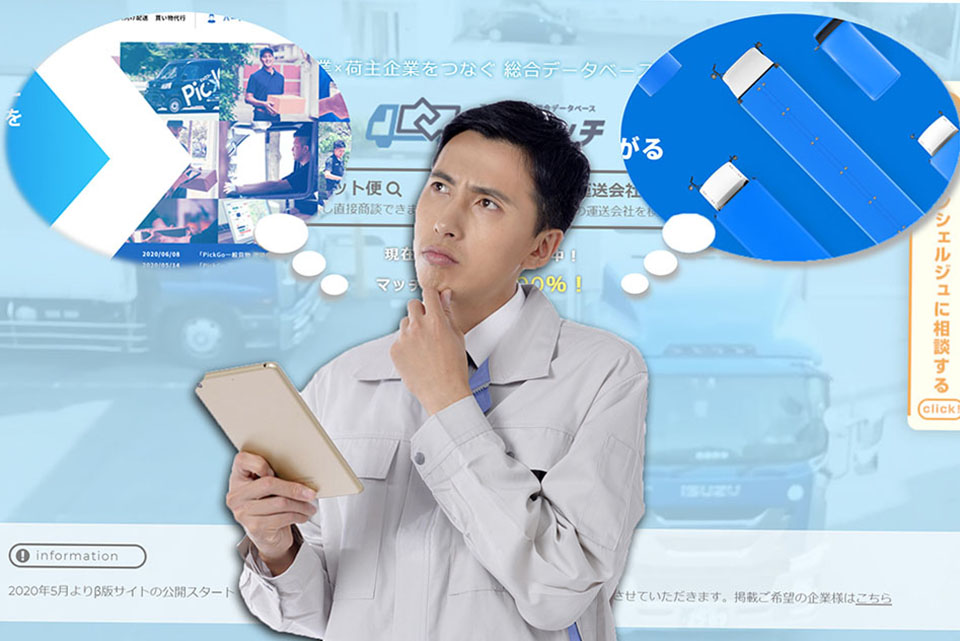 求荷求車システムとは