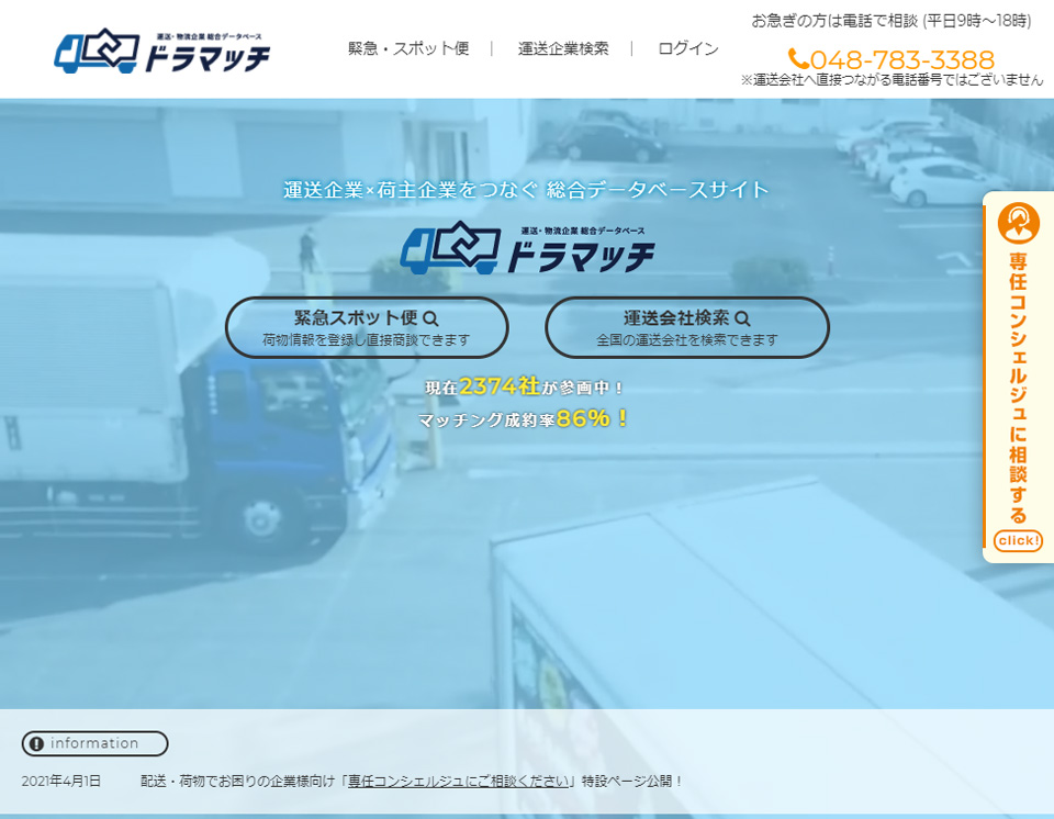 ドラマッチとは