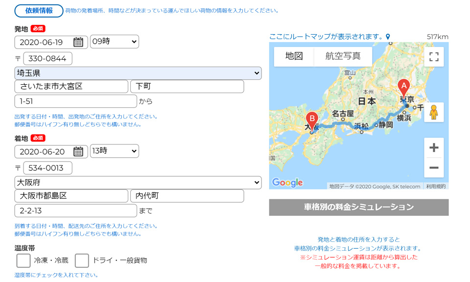 荷物情報を入力する