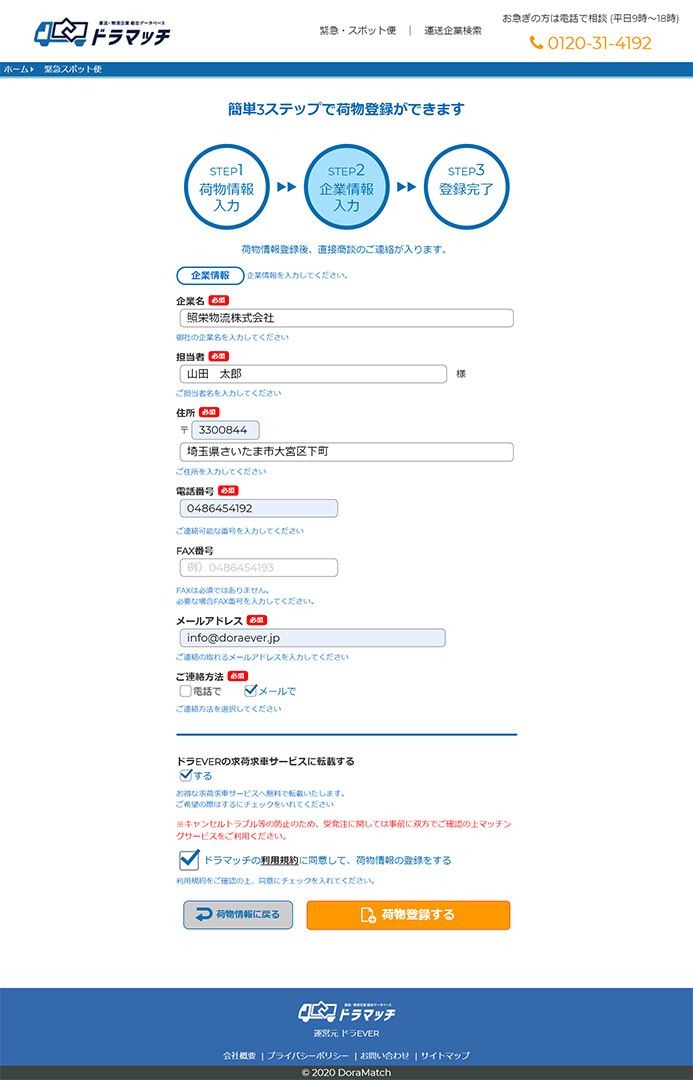 企業情報を入力する