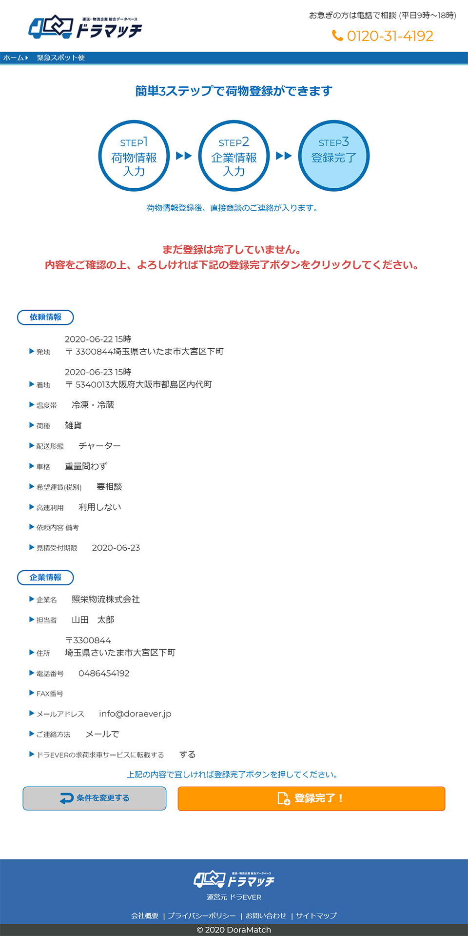 登録完了