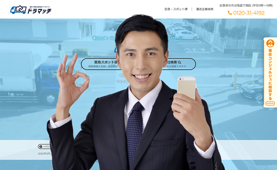 送料が安い!運送会社を検索・荷物の依頼ができるドラマッチ