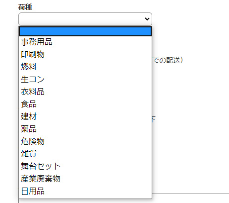 荷種選択画面