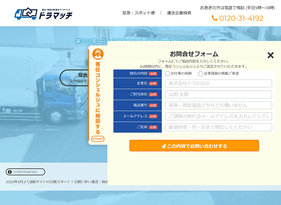問い合わせ画面