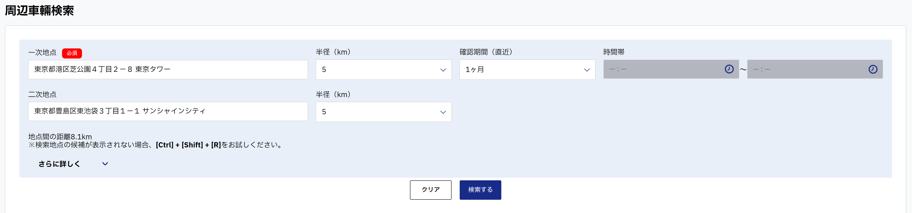 検索ボックス(検索地点、半径、期間)